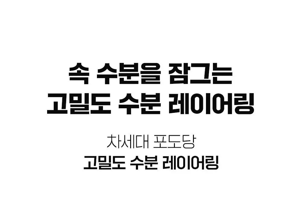 [NEW/수분회복]파티온 포도당 하이드로 액티브 세럼 70ml 기획(+리필40ml) 상세페이지 9